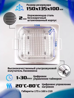 Ультразвуковая ванна "Specos" V-20 2л, нагрев, таймер