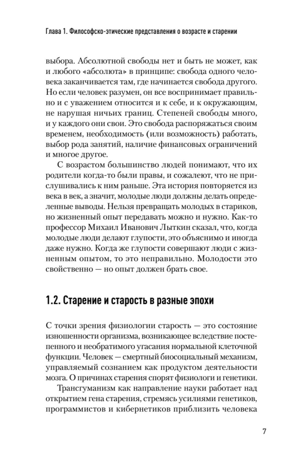 Значение биологического возраста в кардиохирургии и способы его оценки