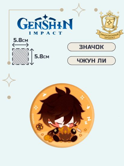 Значок Геншин Импакт Чжун Ли / Genshin Impact Chibi Character Cloth Badge Geo Archon Zhongli