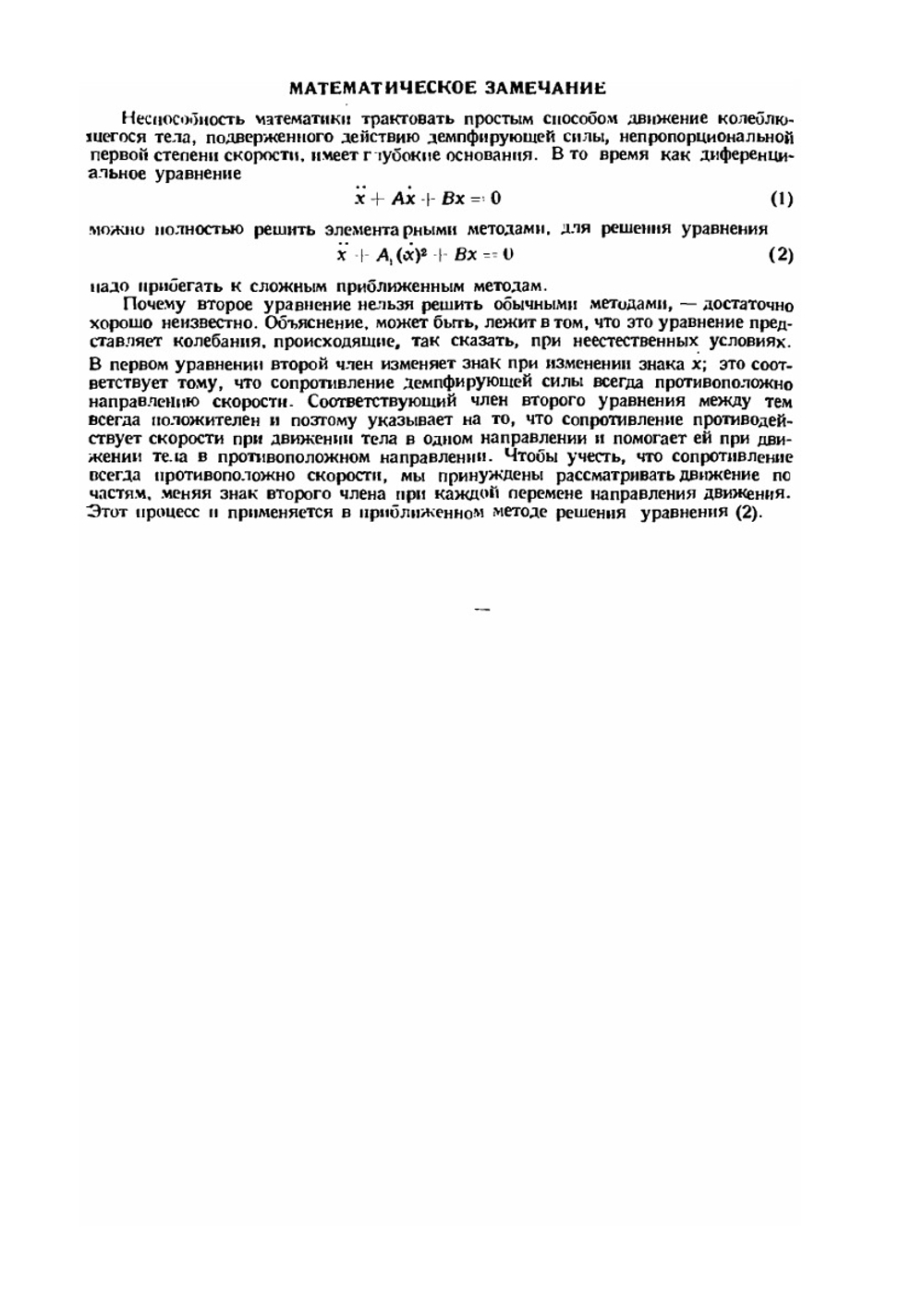 Основы теории автоматического пилотирования и автопилоты | Г.В. Щипанов