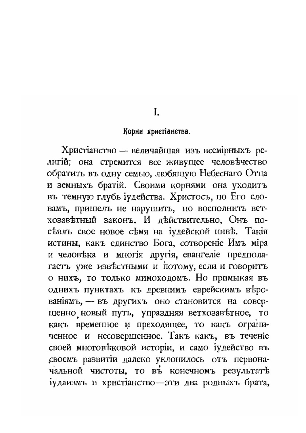 Очерки по истории культуры. Том IV. Иудаизм и христианство. Монография, история, религиоведение | Ф. Н. Белявский