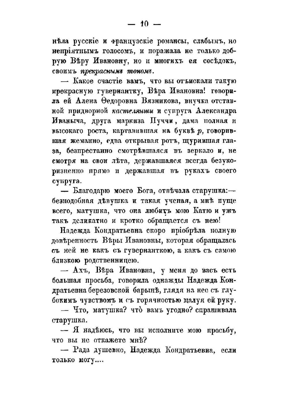 Сочинения Ивана Панаева. Том 4 | И.И. Панаев