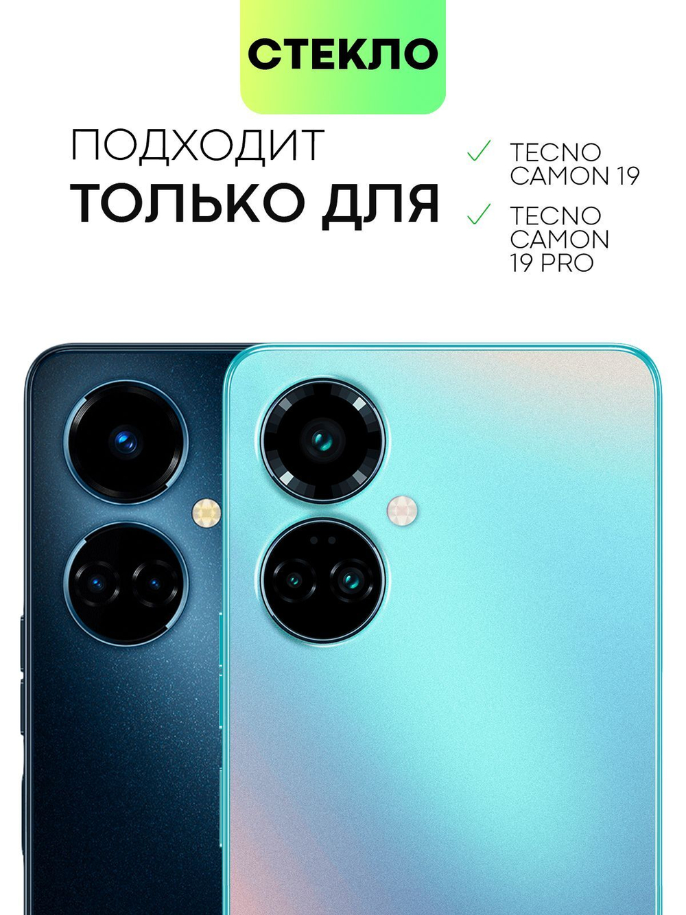 Защитное стекло BROSCORP для Tecno Camon 19;Tecno Camon 19 Pro оптом (арт. TCN-C19-FSP-GLASS-BLACK)