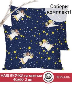 Наволочка комплект 2шт перкаль Сказка "Зимняя сказка" 40x60 см на молнии