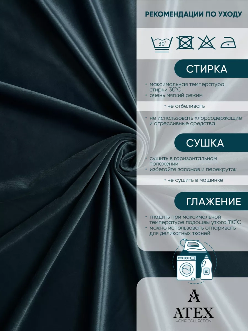 Ткань для штор Бархат