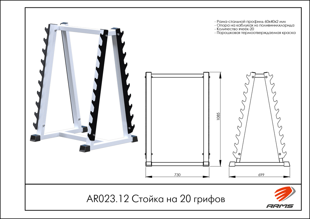 Стойка на 20 грифов