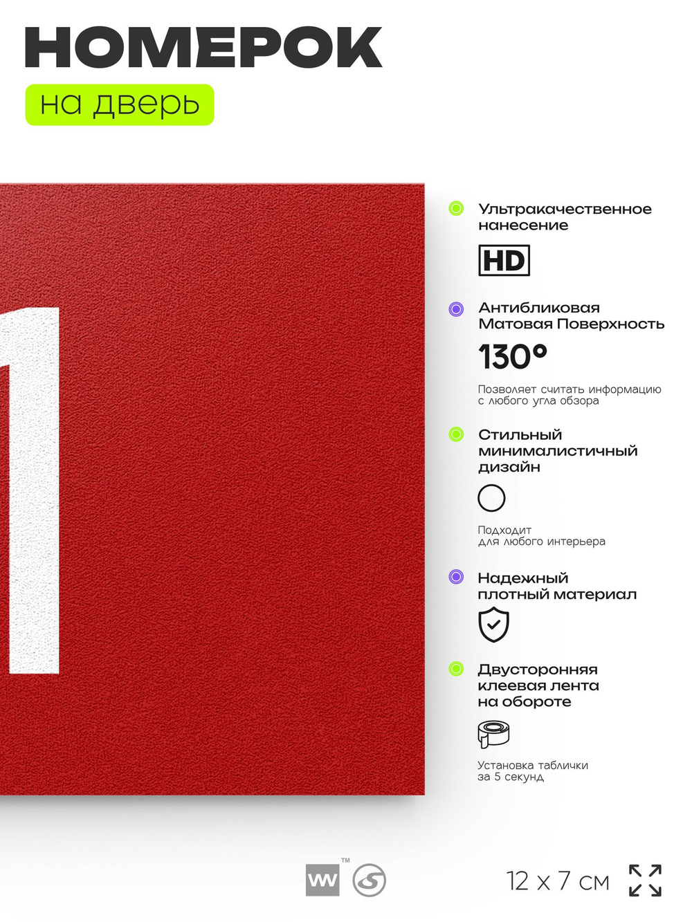 Табличка с номером 11 на дверь квартиры, для офиса, кабинета, аудитории, склада, красная 120х70 мм, Айдентика Технолоджи