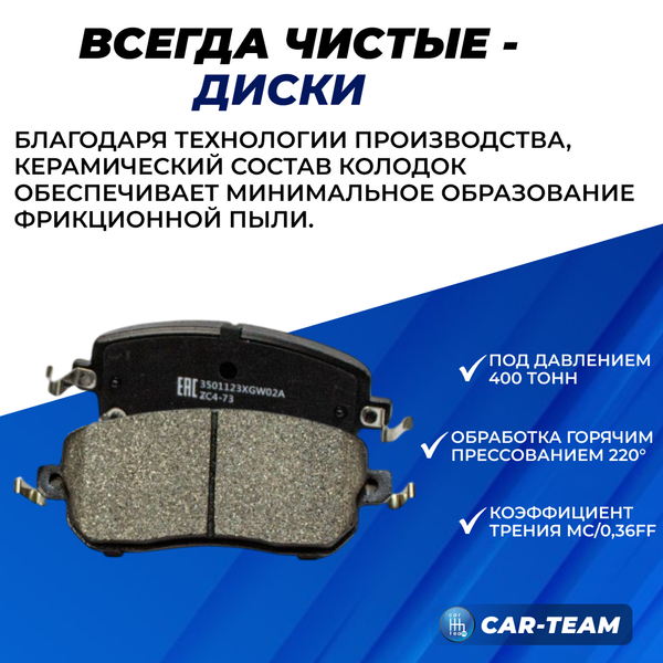 Колодки тормозные передние (керамические) Haval Jolion 2WD, Great Wall (арт. ZCP-1257)