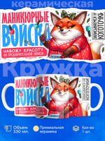 Кружка мастеру маникюра, глянцевая, 330мл, 1шт