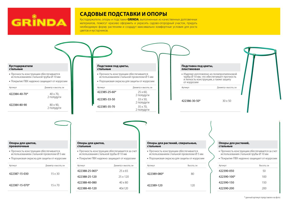 422386-30-50 Подставка под цветы