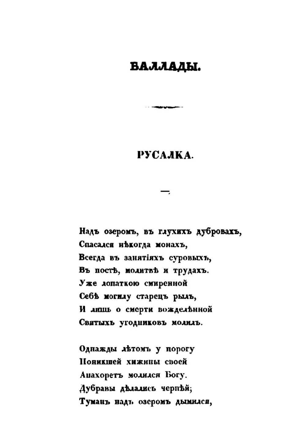 Сочинения в 8 томах. Том 4 | А. С. Пушкин