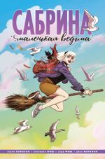 Комикс Арчи. Сабрина, маленькая ведьма