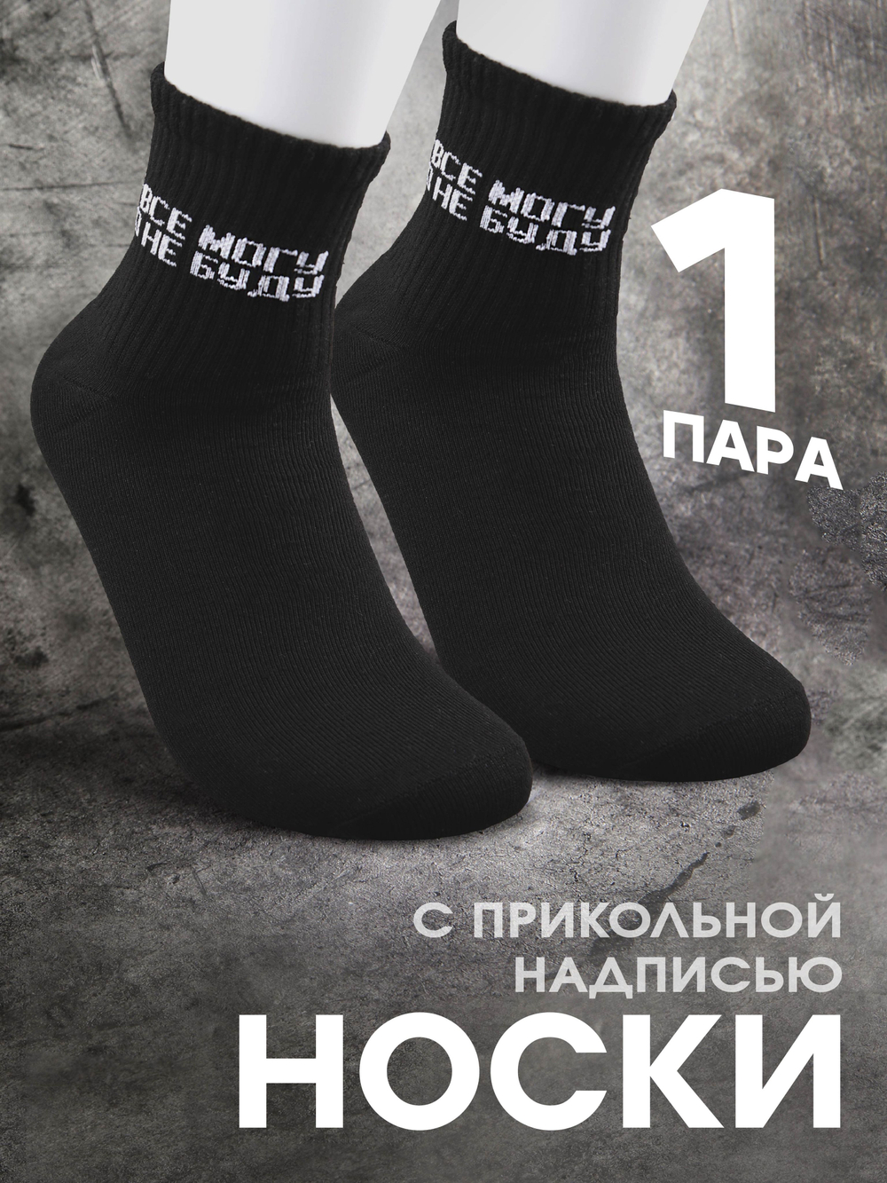 Носки с надписью Душнила