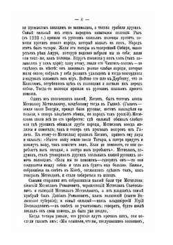 О злых временах татарщины и о страшном Мамаевом побоище | К. Н. Бестужев-Рюмин