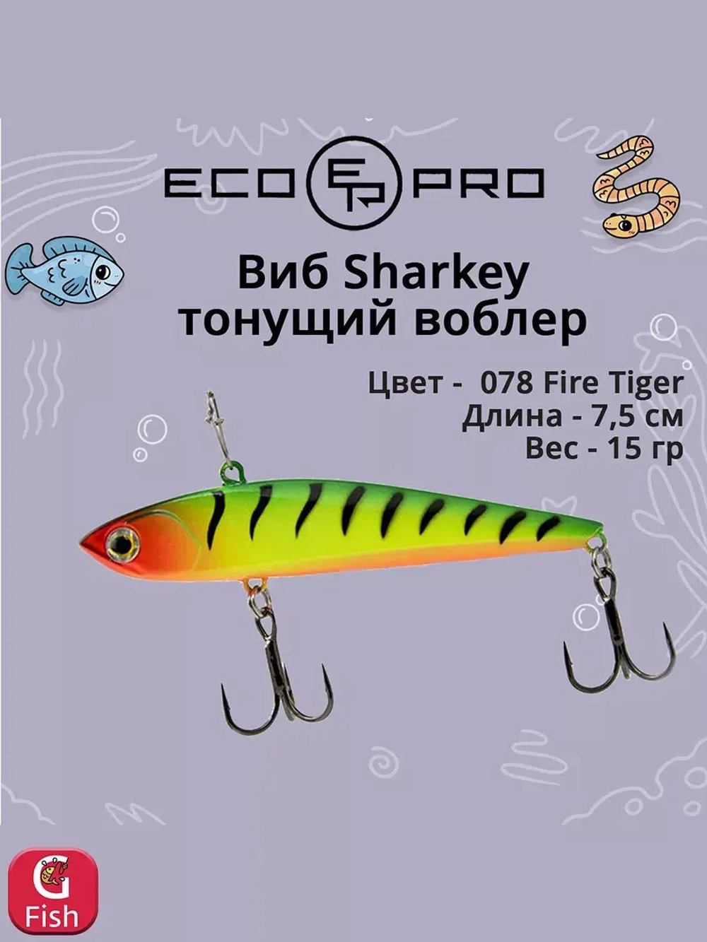 Виб (тонущий воблер) для зимней рыбалки Sharkey 75мм 15г