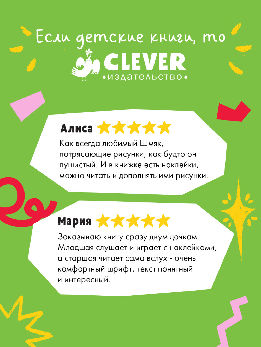 Добрых снов, Шмяк! Книжка с наклейками