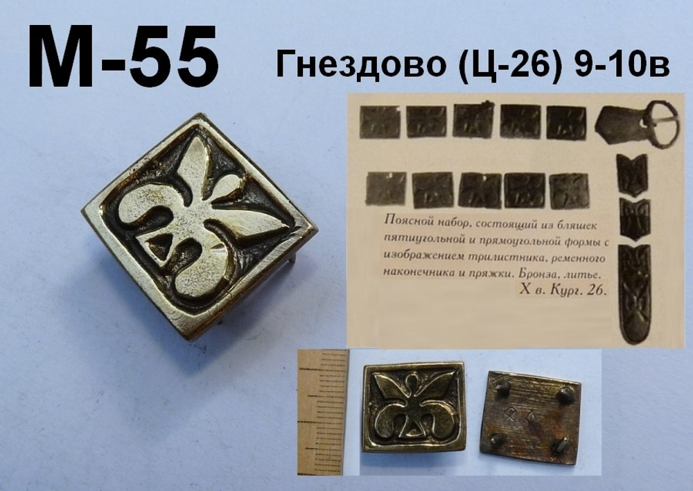 Накладка на пояс. Гнездово С-26, 9-10 в.