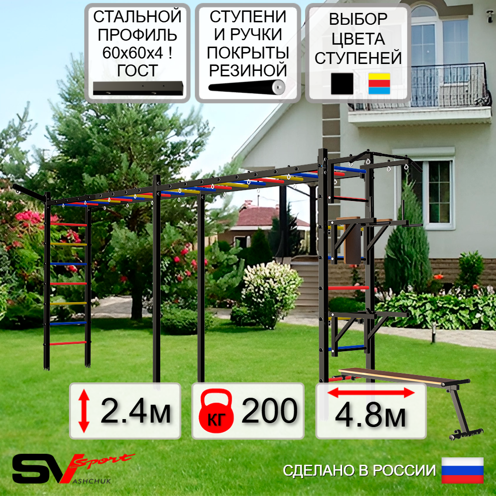 Уличная шведская стенка Sv Sport рукоход х 2 У51111 (Турник/Брусья/Стойка/Скамья/Кронш бокс)