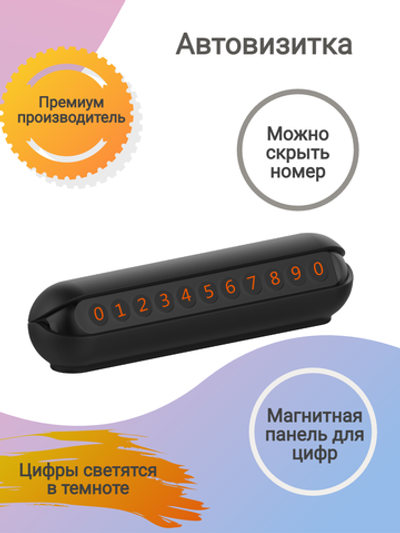 Парковочная карта / Автовизитка MIVO, MZ10