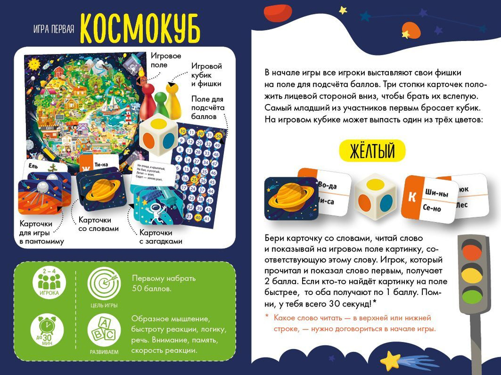 ИГРА. Галактическое приключение
