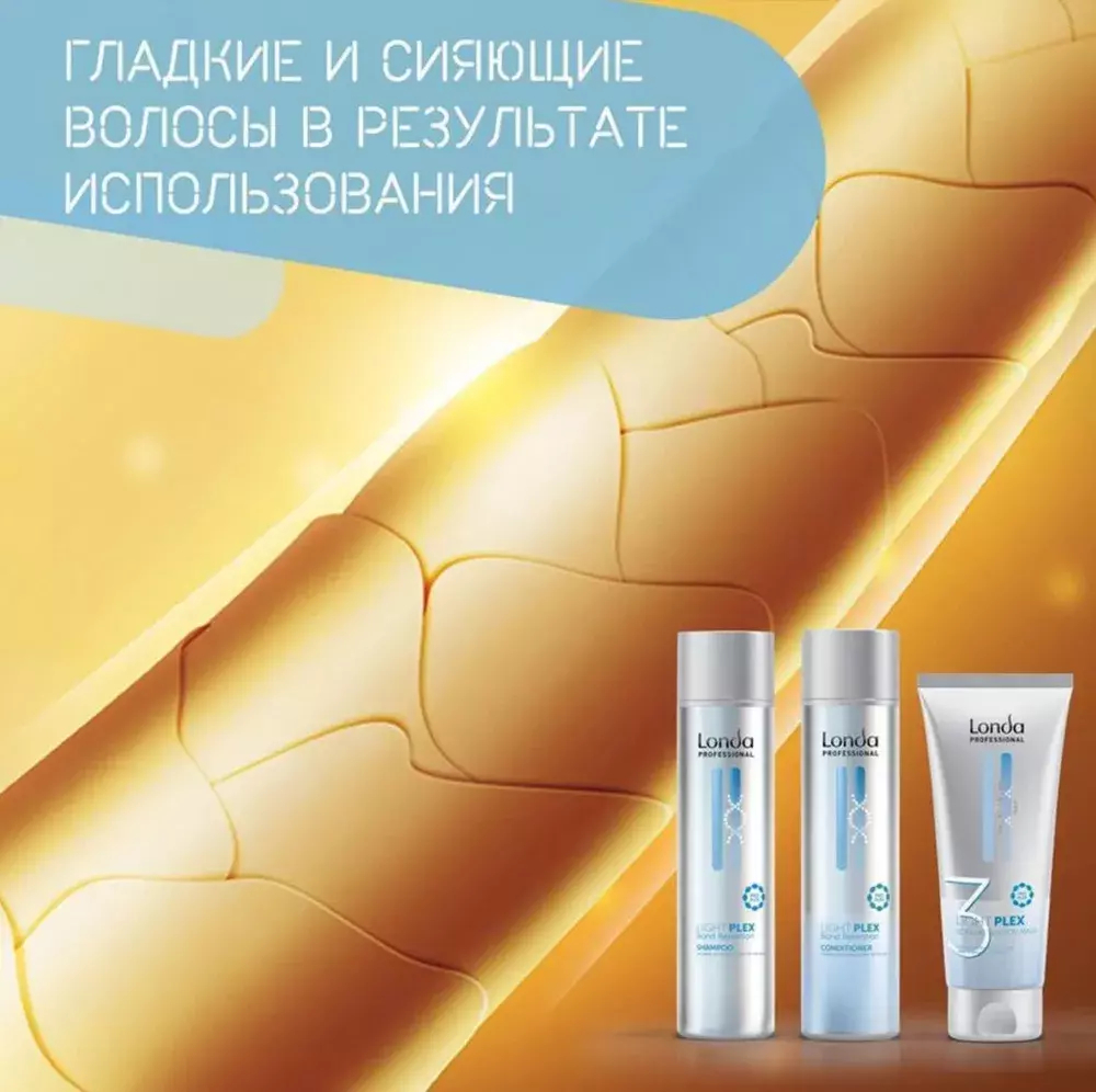 Londa Lightplex кондиционер 250 мл