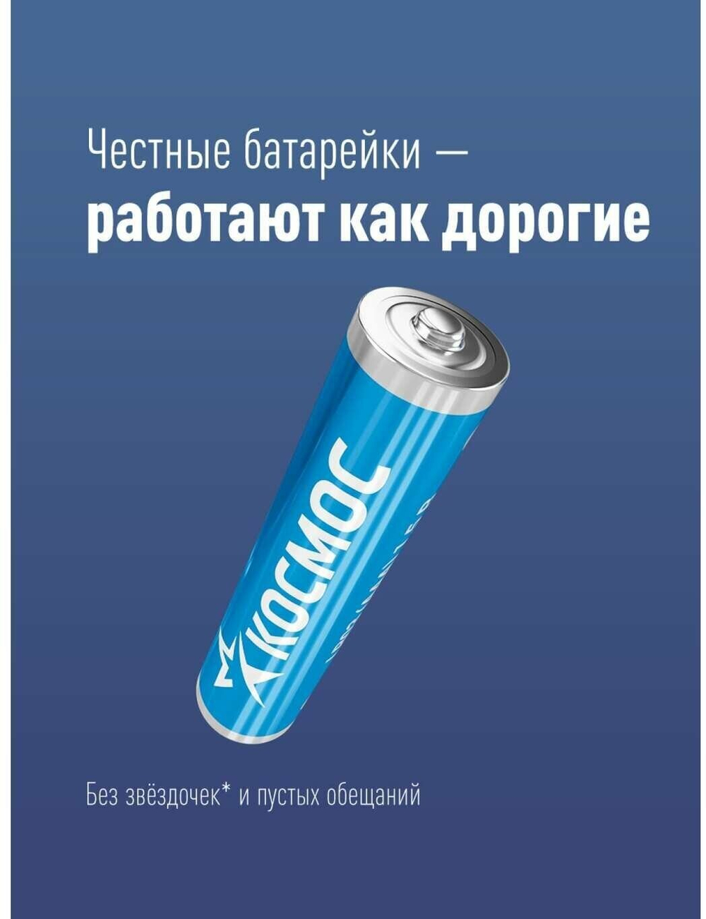 Батарейка КОСМОС LR03 алкалиновая (Цена за 4шт)