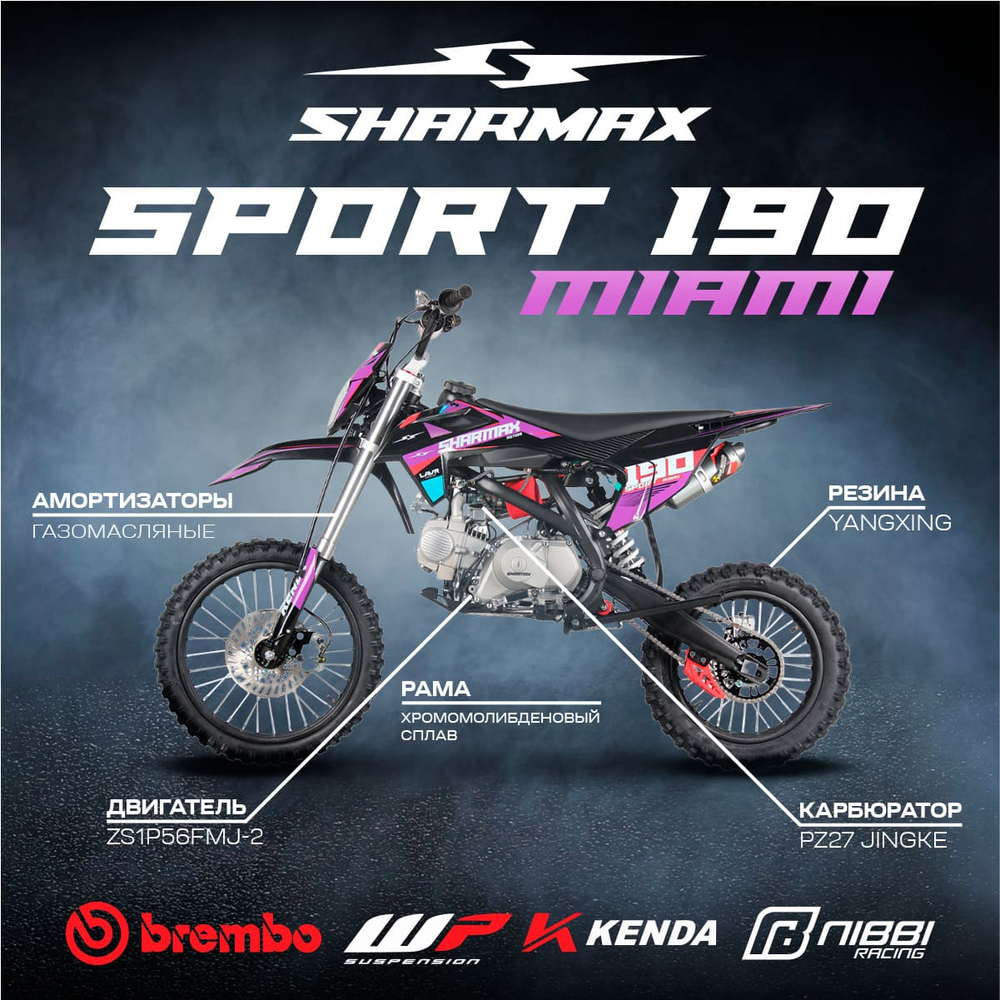Питбайк SHARMAX Sport 190 Miami
