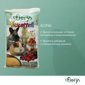 Бисквиты для грызунов FIORY Biscottelli, с ягодами