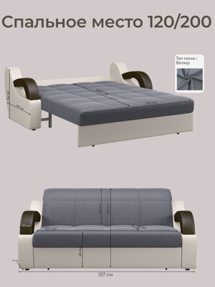 Диван Мадрид 1,2 - Велютто/Velutto  32 серый/беж кожзам/ коричневая накладка