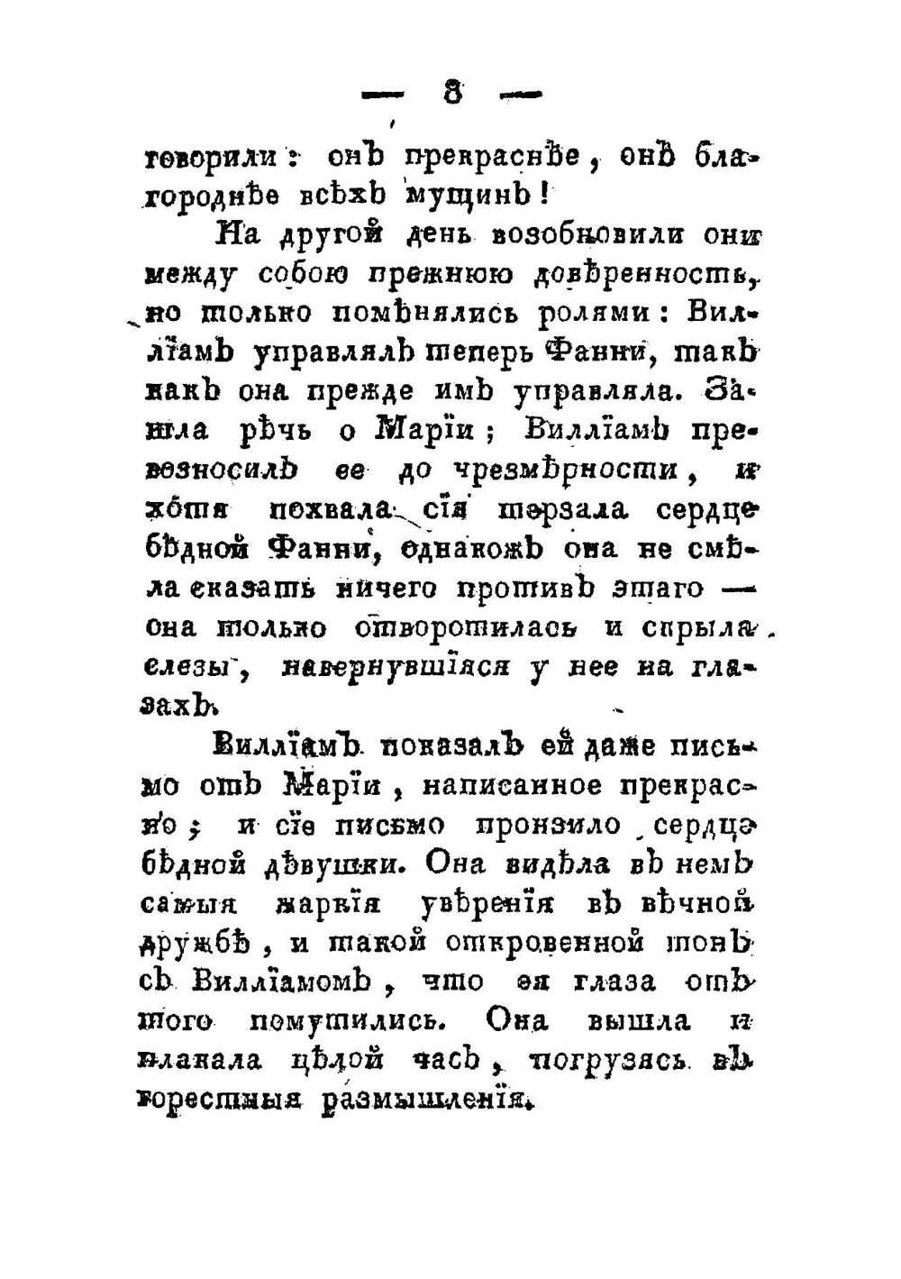 Природа и любовь, или Картина человеческаго сердца | Лафонтен Август Генрих Юлиус