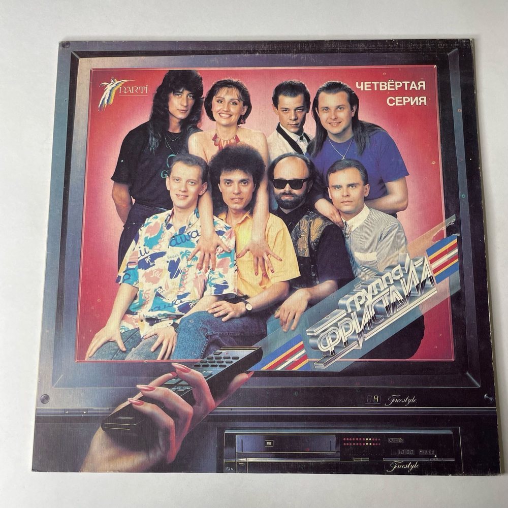 Винтажная виниловая пластинка LP Фристайл Четвертая Серия (Россия 1992)