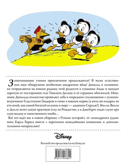 Комикс Дональд Дак. Затерянные в Андах