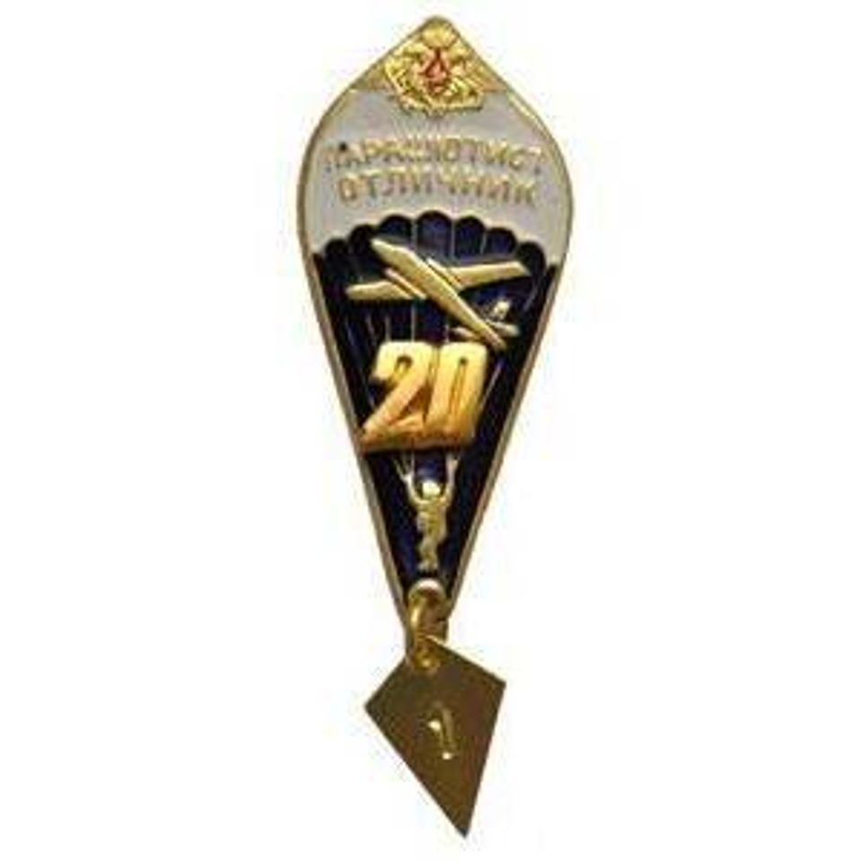 Значок парашютист отличник 20 (орел)