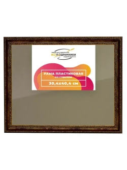 Рамка 30x40 для постера и фотографий