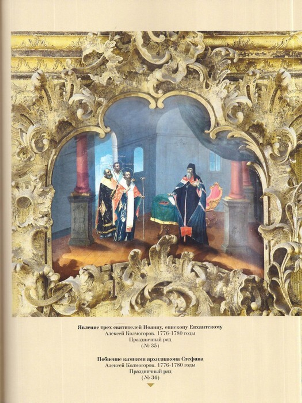 Иконостас Троицкого собора Троице-Гледенского монастыря. Альбом