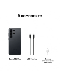 Смартфон Samsung Galaxy S26 Ultra SM-S948BZKCCAU