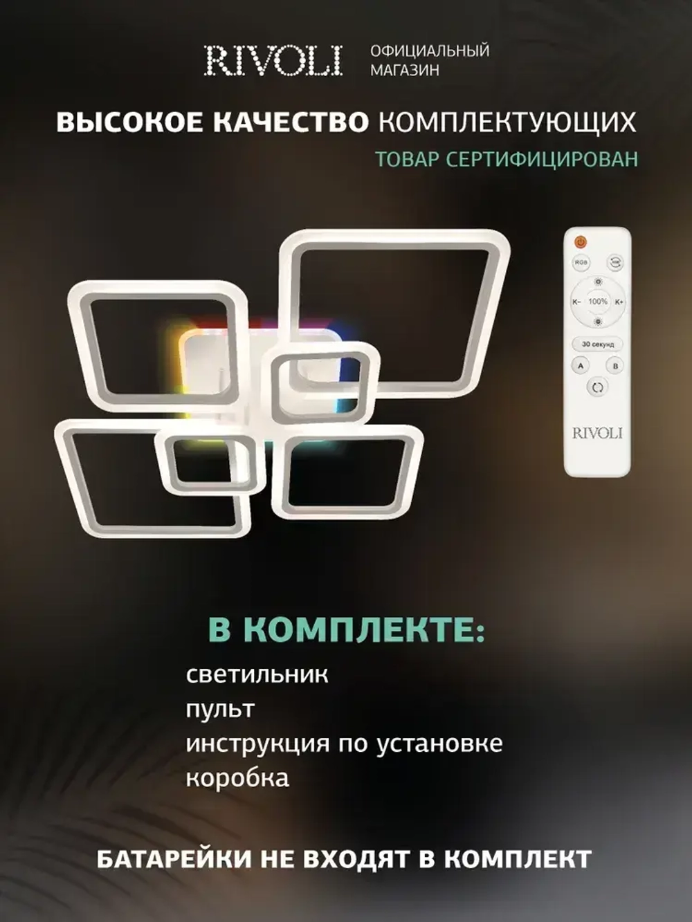 Люстра потолочная светодиодная с пультом ДУ Rivoli белая LED с RGB 180 Вт 3000 - 6000 К, светильник на кухню, в детскую, в спальню