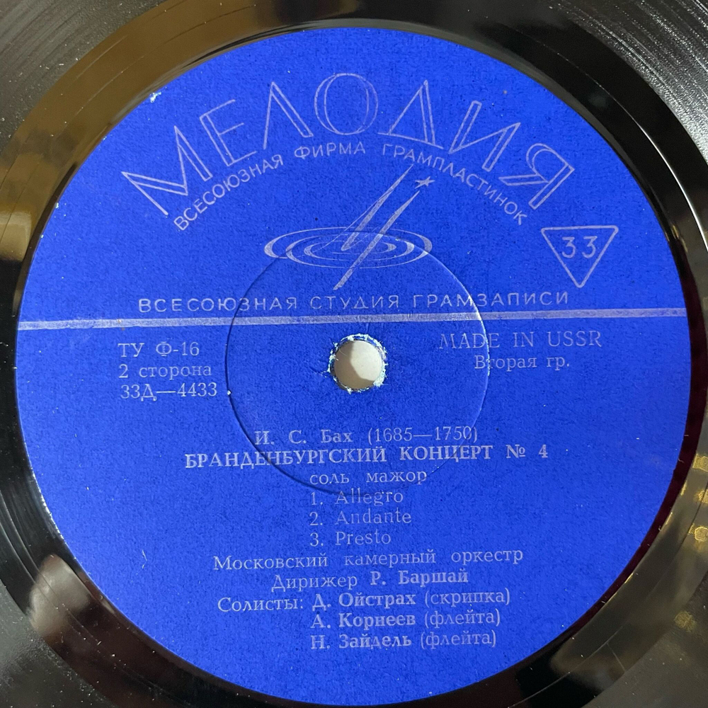 Винтажная виниловая пластинка LP И. С. Бах, Бранденбургский Концерт № 3, 4, Соль Мажор (СССР 1968) 10 дюймов