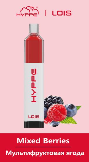 Одноразовая ЭС HYPPE LOIS (2%, 8мл, 2500) (Мультифруктовая ягода)