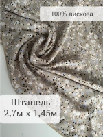 Ткань вискоза плательная летняя 2,7 м