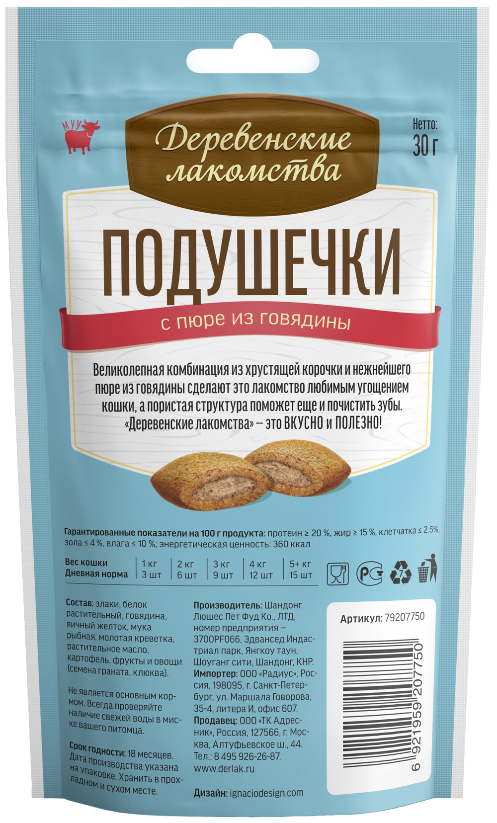 Деревенские Лакомства для кошек Подушечки с пюре из говядины 30 гр.