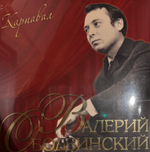 Виниловая пластинка Валерий Ободзинский ‎– Карнавал LP