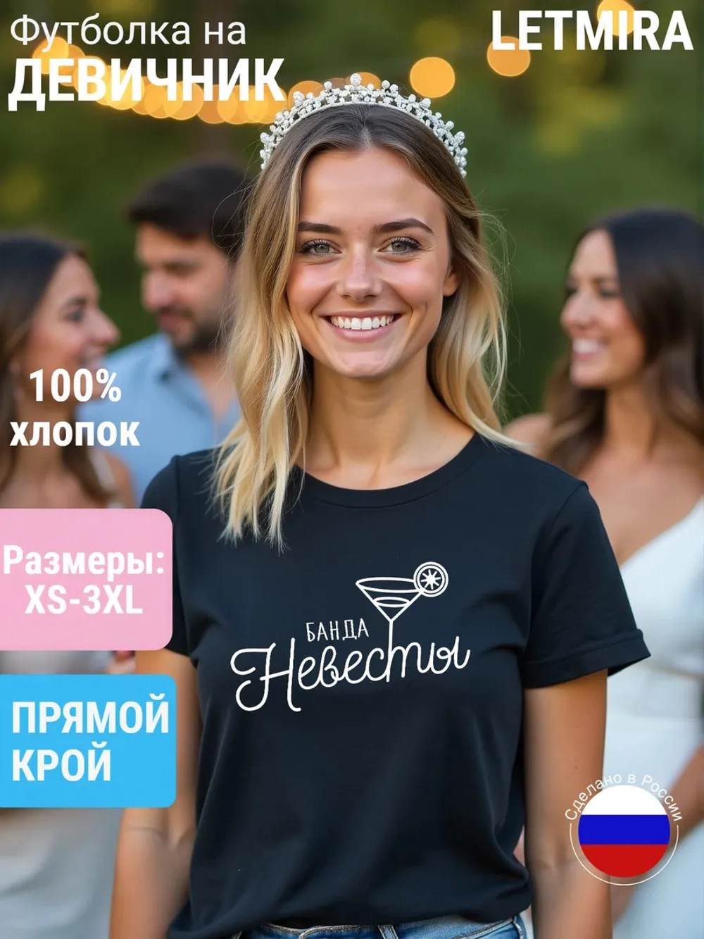 Футболка на девичник