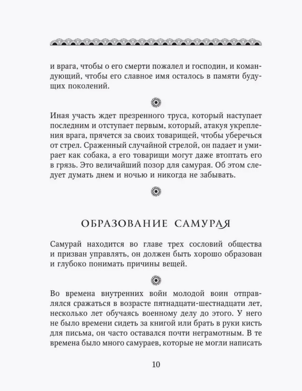 Книга Бусидо. Кодекс воина