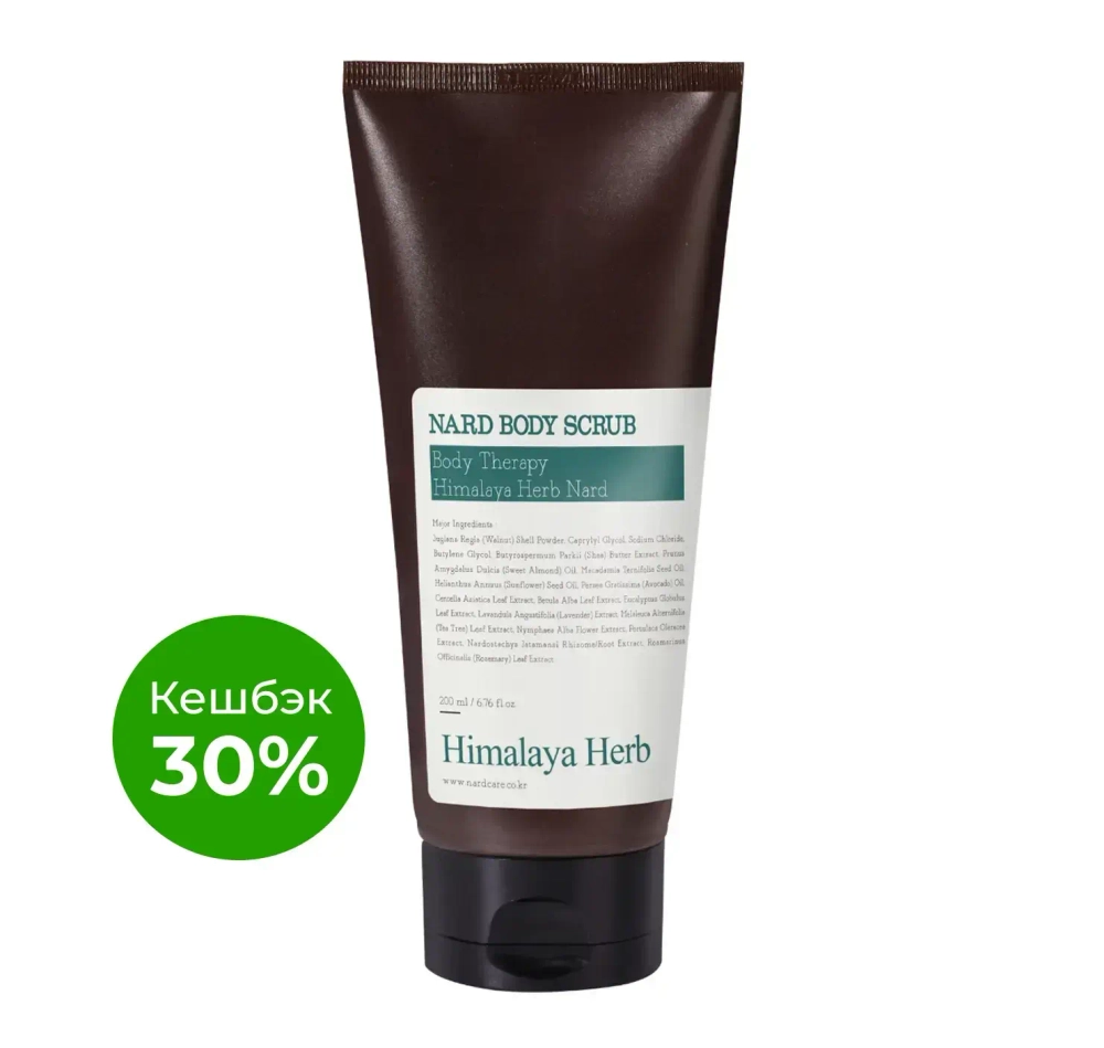 УЦЕНКА! BOUQUET GARNI NARD - СКРАБ ДЛЯ ТЕЛА С ЭКСТРАКТОМ ЧАЙНОГО ДЕРЕВА И РОЗМАРИНА BODY SCRUB  TEA TREE ROSEMARY, 200 МЛ