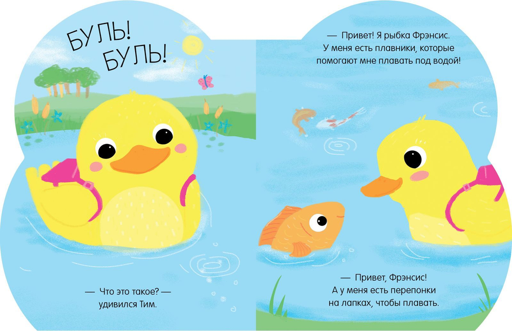 Книжки-картонки. Утёнок Тим