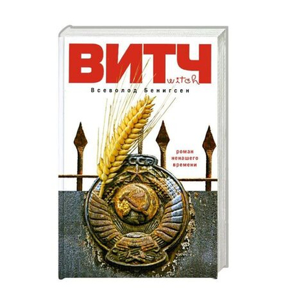 ВИТЧ