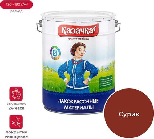 Краска МА-15 20кг сурик Казачка