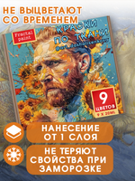 Набор красок по ткани «Ван Гог 4»