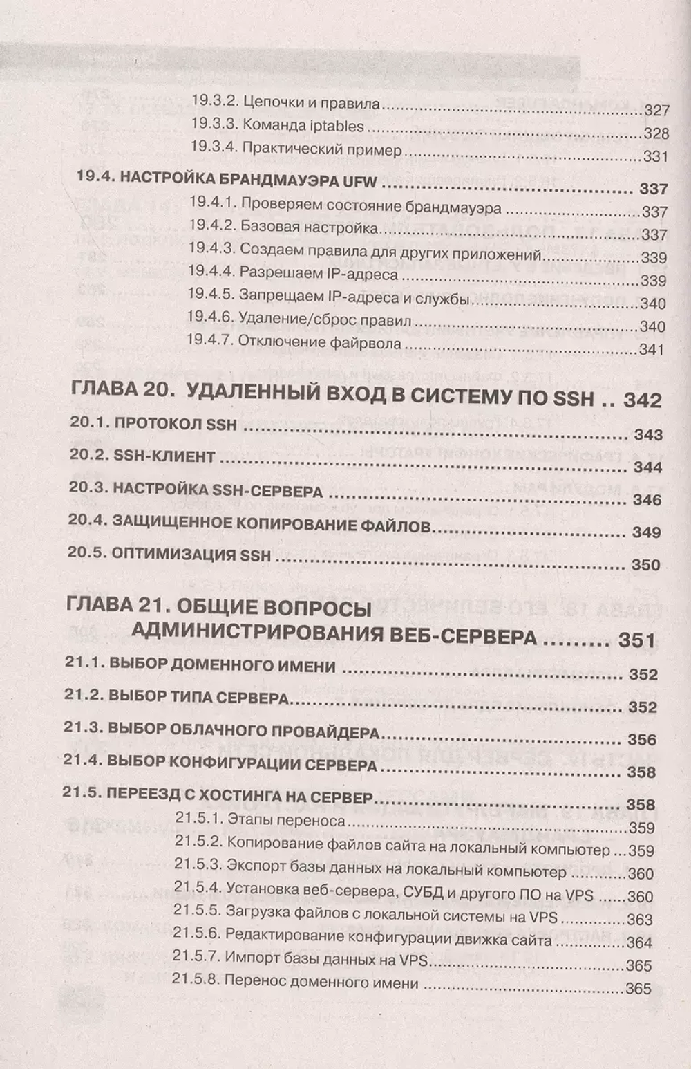 Книга: Колисниченко Д.Н. "LINUX. Полное руководство по работе и администрированию"